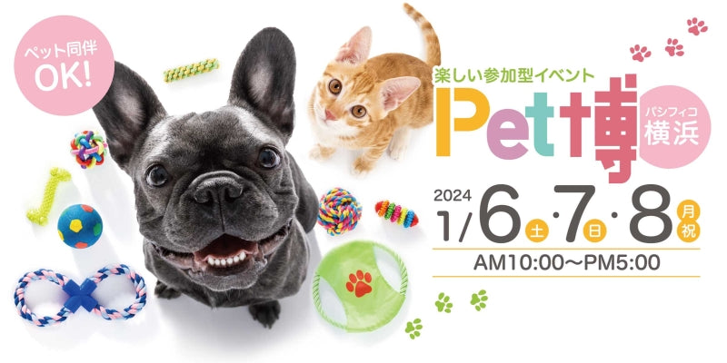 2024年のスタートは「Pet博2024横浜」。ethiqueも出店いたします！