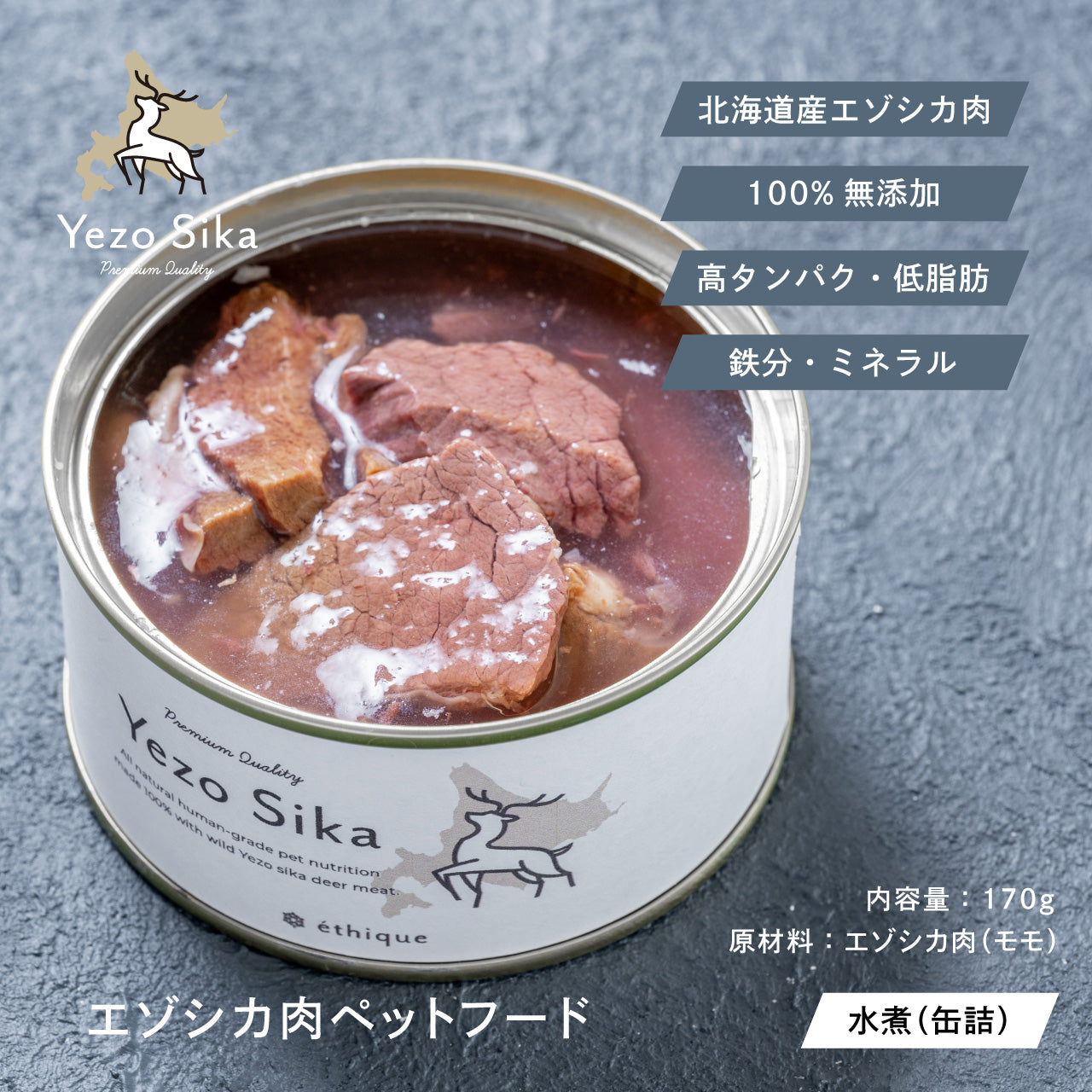エゾシカ肉フード Yezo Sika【水煮(缶詰)タイプ】