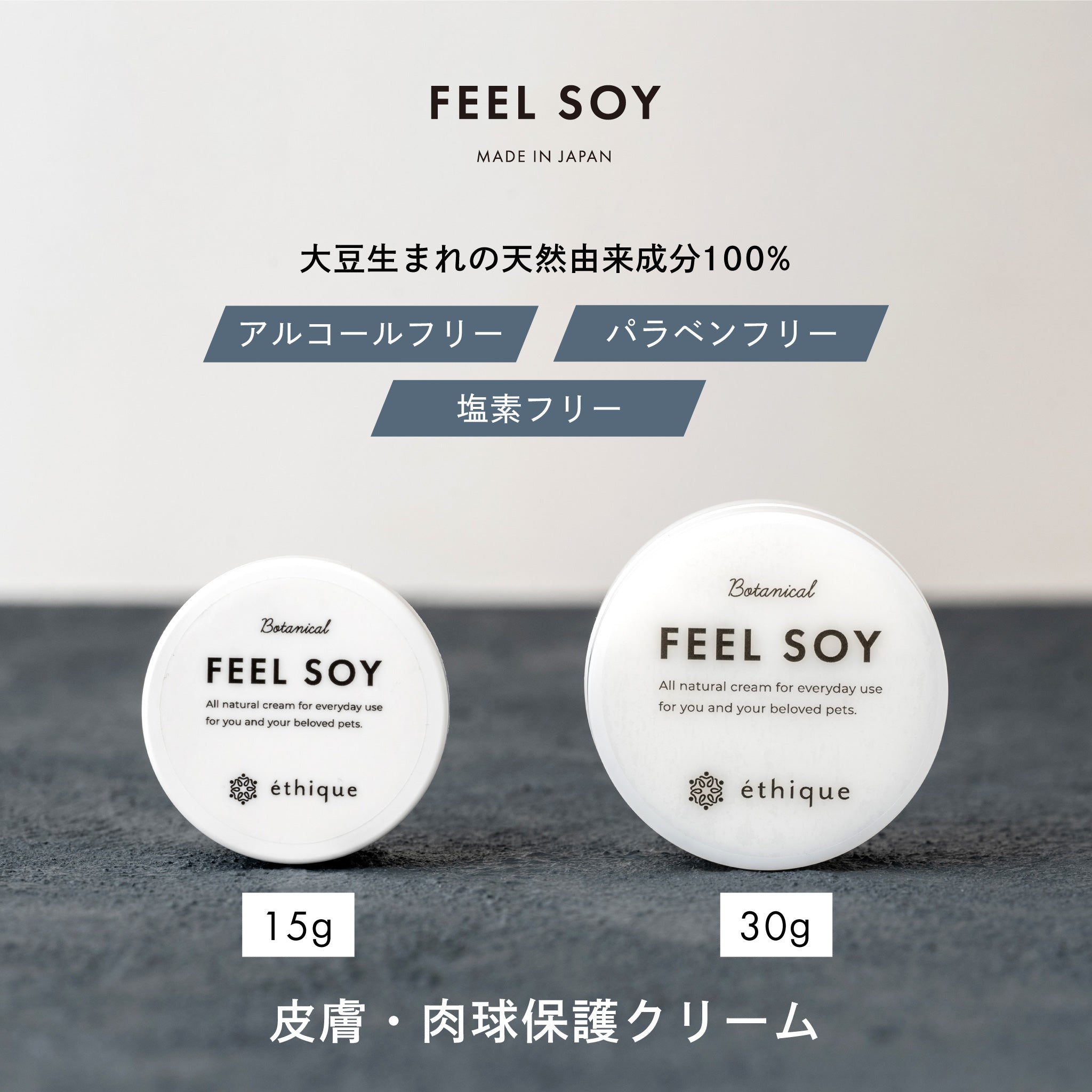 FEEL SOY皮膚・肉球保護クリーム